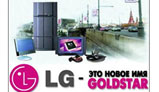 Рекламная кампания LG
