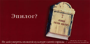 Серия постеров для наружной рекламы «Великая русская культура» 